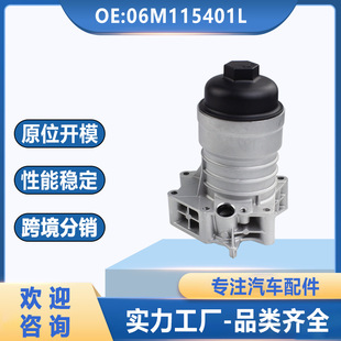 06m115401l Is Suitable for Volkswagen Audi Oil Filter Assembly 06M115401E Oil Cooler Aluminum