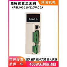 HPBL400鼎拓达400W直流无刷电机驱动器485通讯调速模拟量220VAC