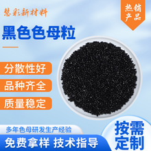黑色母粒pe色母料塑胶颜料配色粉无毒无味着色稳定高浓度注塑吹膜