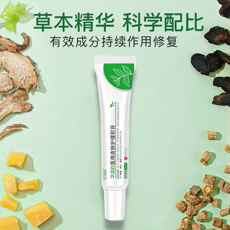 【公式正規品】華清雲医療用スキンケア軟膏炎症湿疹ドロップシッピング工場|undefined