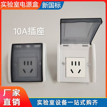 化验室插座透明防水插座实验台插座开关通风柜配件防尘插座插板
