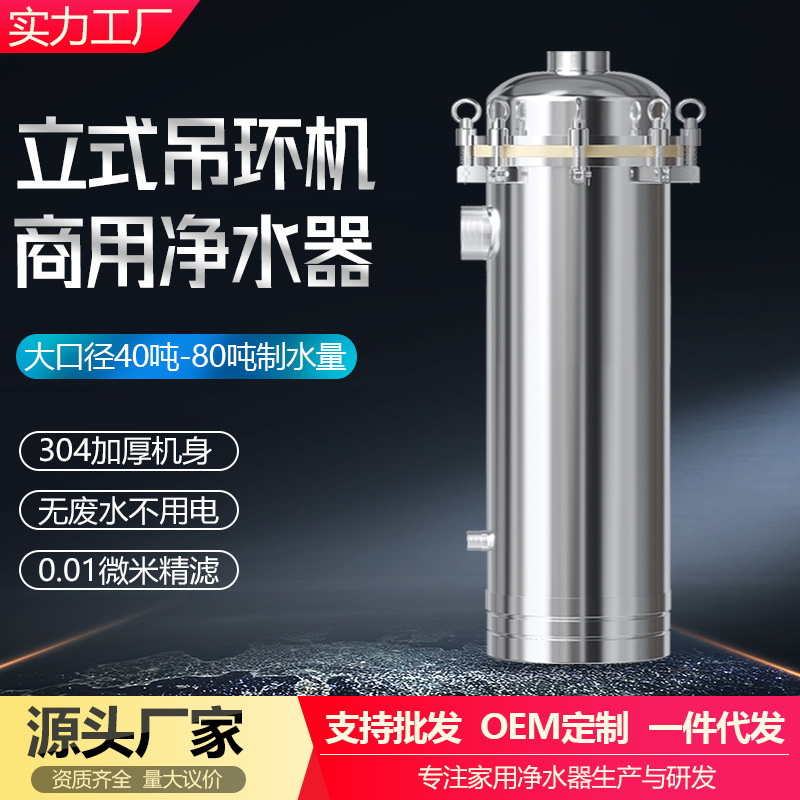Stainless Steel Commercial Water Purifier Whole House Large Flow Ultrafiltration Water Purifier Household Well Water Tap Water Pre-Filter