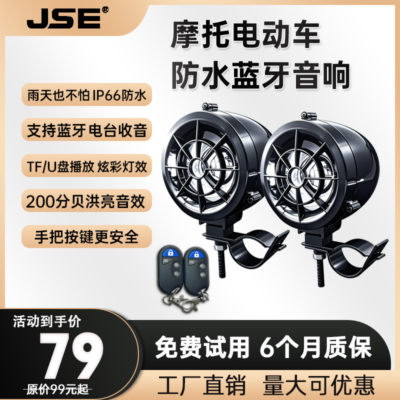 电动车音响摩托车低音炮蓝牙音箱摩托车防盗器MP3收音FM手机听歌|undefined