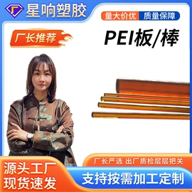 PEI;PPS;PEEK塑料板