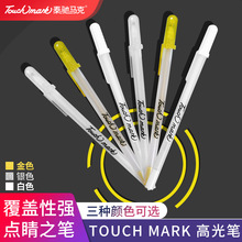 高光笔美术高光白笔DIY创意手绘白笔绘画笔touchmark白色高光笔
