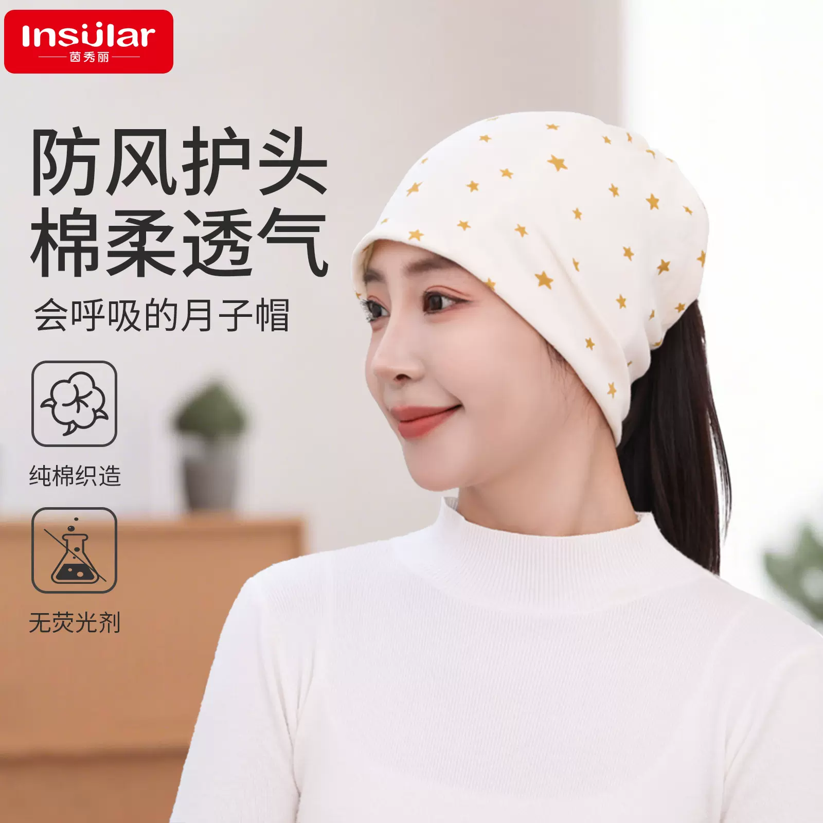 全棉时尚产后坐月子帽子春秋冬季孕妇头巾产妇帽防风春夏四季透气