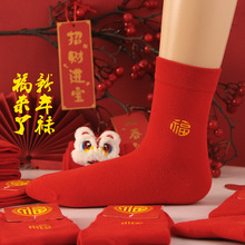 马年红袜子本命年男女情侣隐形袜红色袜子中筒福字新年袜冬季棉袜