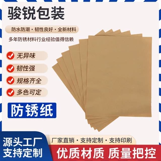 厂家现货 VCI 气相覆膜防锈纸  汽车电子铜零部件工业防锈牛皮纸
