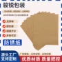 工业气相电子覆膜防锈纸