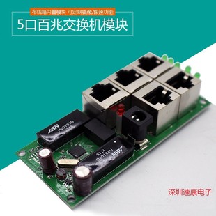 24V/12V5 Port Switch Module community corridor smart home internet of things weak box network splitter