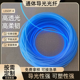 定制通体导光光纤Lssof-4实心导光条FEP用汽车流水灯氛围灯材料