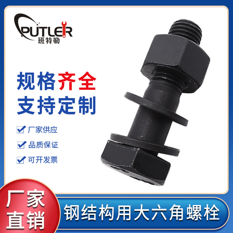 厂家供应批发各种型号钢结构螺栓连接副 10.9级大六角螺栓