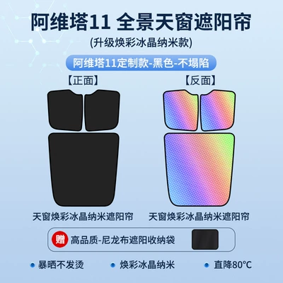 Car curtains Avita 11 Sunroof Ice Crystal - split-glowing-ice-crystal-black3-12-thickest-buckles