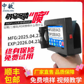中敏990PLUS手持式喷码机生产日期打码机序列号二维码流水线数据