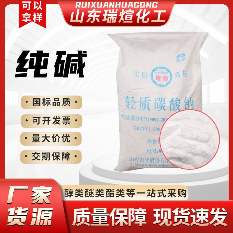 纯碱轻质碳酸钠洗涤碱污水处理洗涤助剂冶金玻璃制造工业级碳酸钠