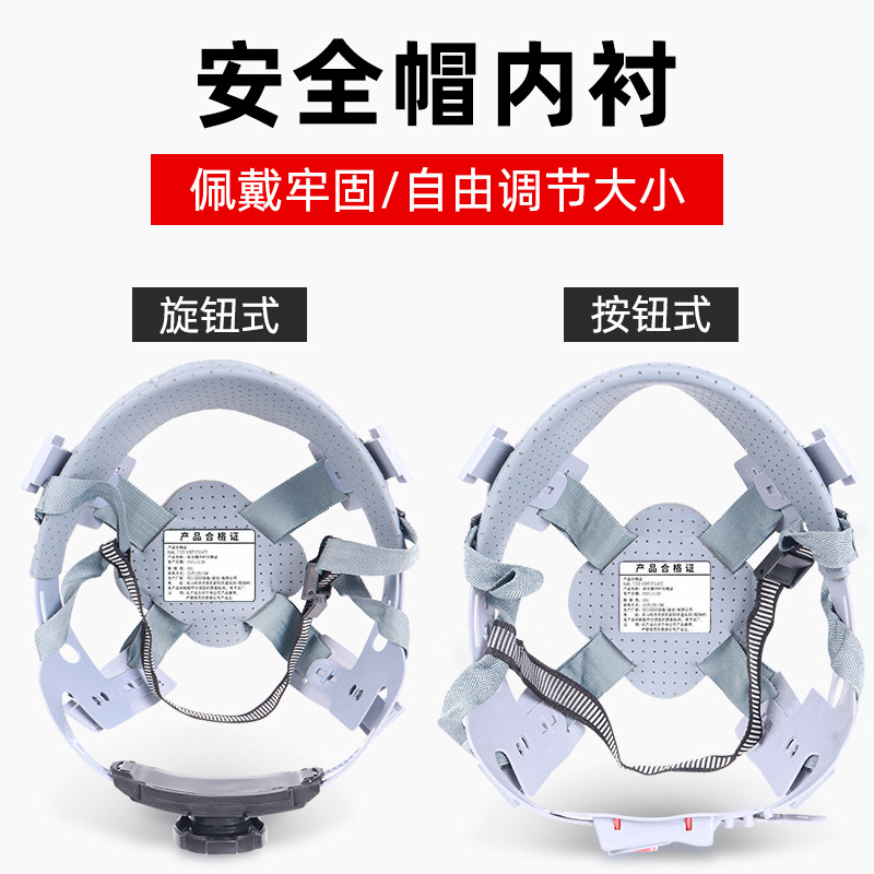 帽内衬/点式可拆卸吸汗耐用玻璃钢工地头盔旋钮按钮帽衬