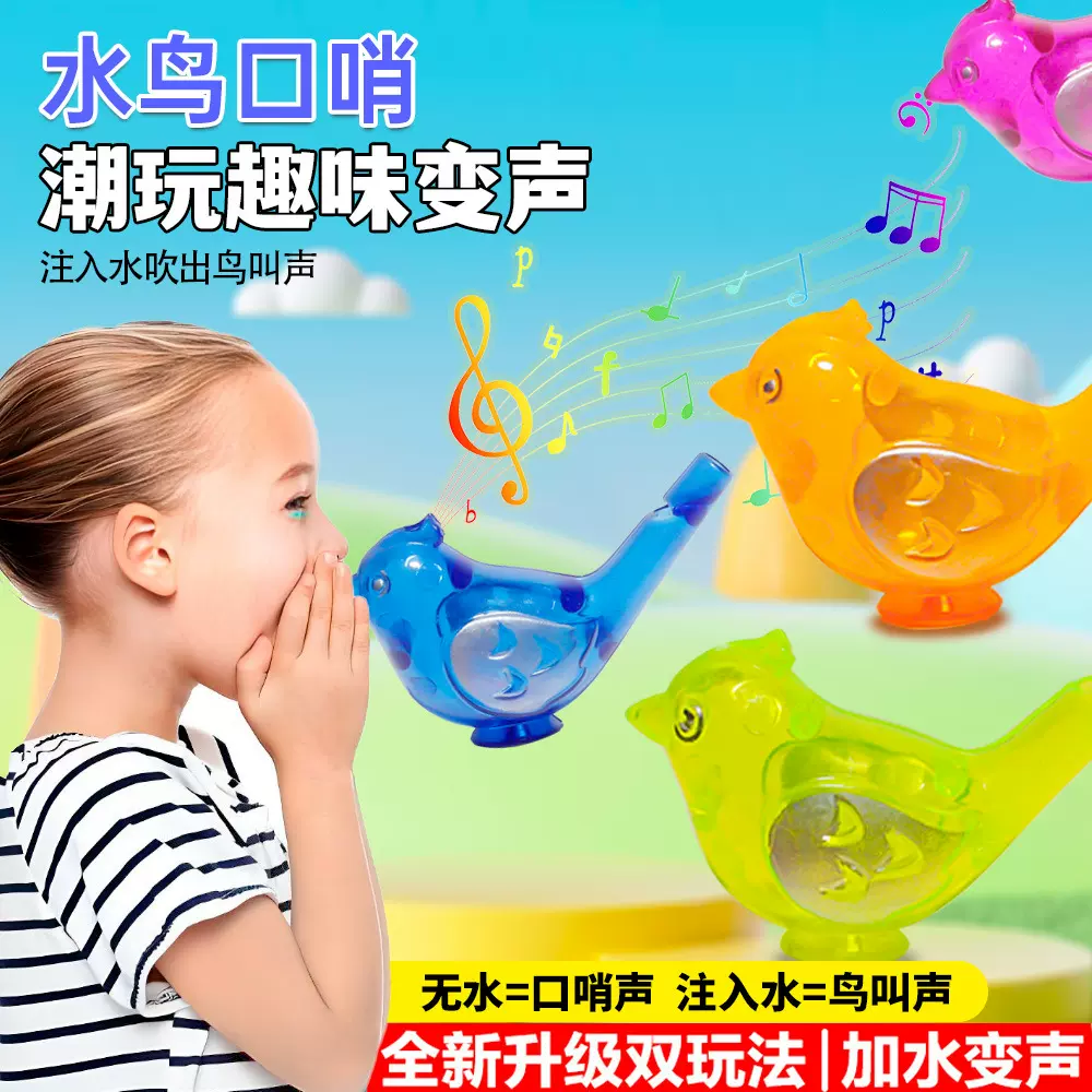 儿童水鸟叫声口哨儿童哨子地摊热卖货源批发益智玩具小鸟哨子加水