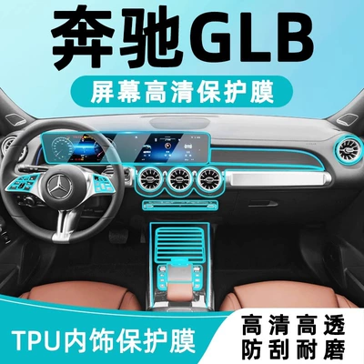 24-25 Models Mercedes-Benz Glb200/220 Center Console Protective Film Gla Interior Protection Navigation Screen Tempered Film Modification Parts