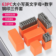 63PC デジタル + 大小英語スタンピング 3 点セット装飾スタンピングレザースタンピング