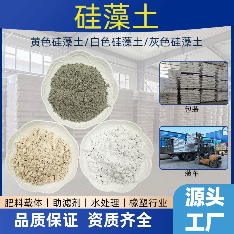 铝厂吸附硅藻土水处理硅藻土助虑剂土壤改良饲料添加煅烧硅藻土