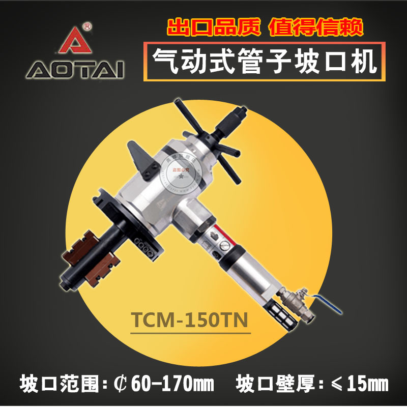 气动管子坡口机TCM-150内涨式电动管道切割刀具配件工程专用三相
