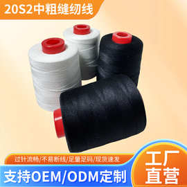 厂家专用20S/2中粗缝纫线604皮革箱包牛仔线2股黑白线宝塔缝衣线