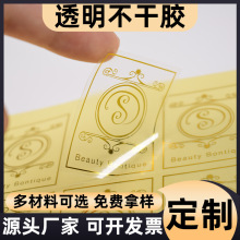 定制不干胶标签防水透明PVC封口贴印刷烫金烫银logo贴纸定做杯贴