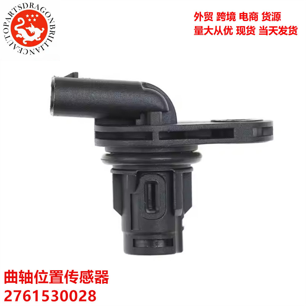 Para el sensor de posición del cigüeñal de Mercedes-Benz 2761530028 2769051000 PC1000 PC1063 image 1