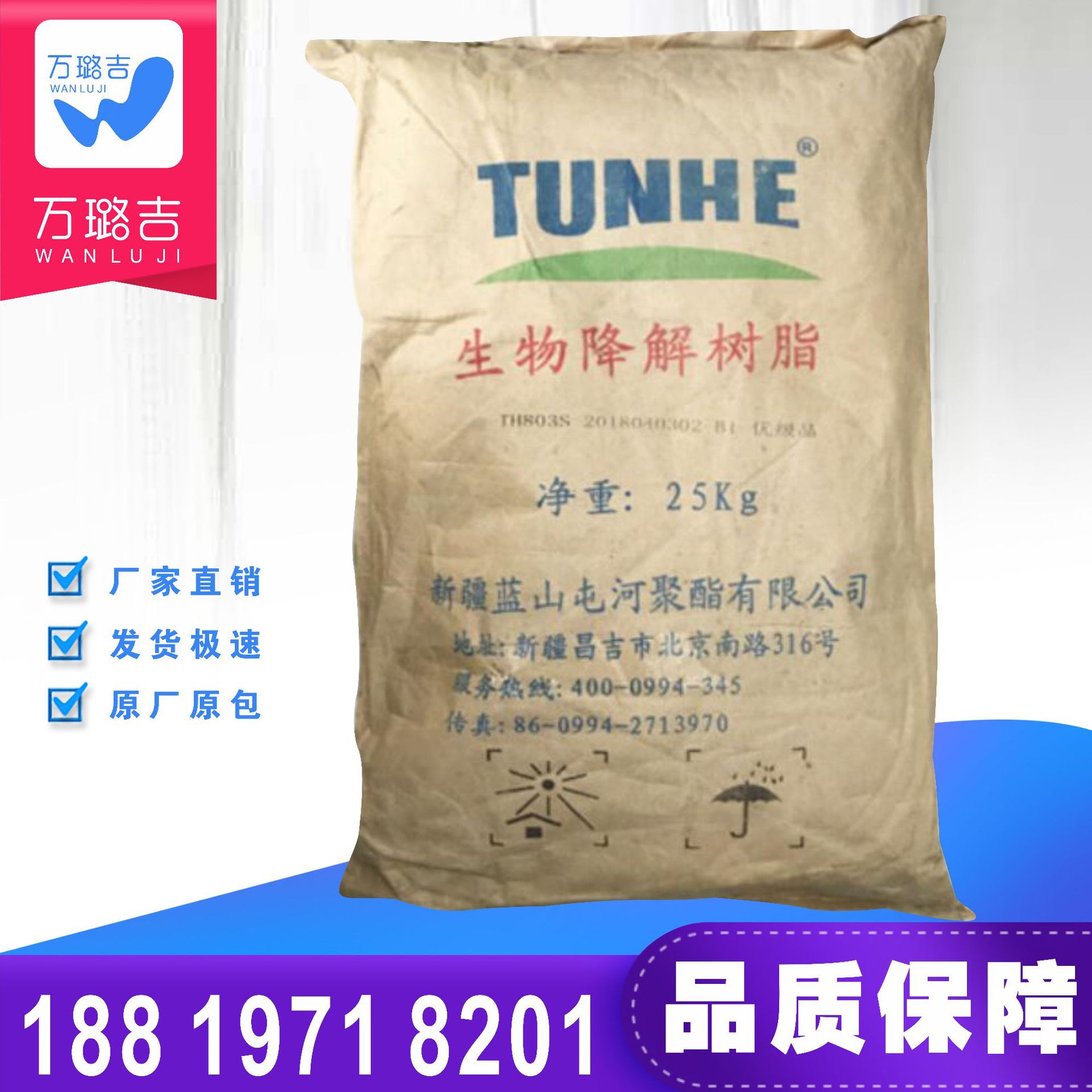 供应 新疆蓝山屯河TH801 生物降解树脂PBAT吹膜级可堆肥th801