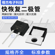 TO-220-2��ͷ��װMUR520/540/560���ٻָ�������5Aֱ�� ����ȫ��