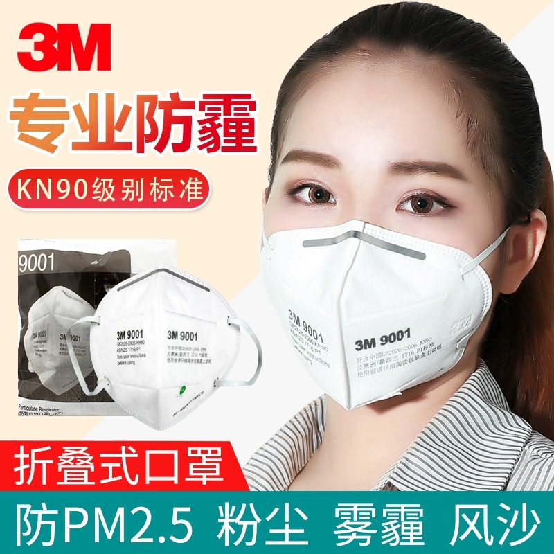 3M9001 9002口罩防雾霾工业粉尘KN90级防PM2.5颗粒物折叠头戴男女