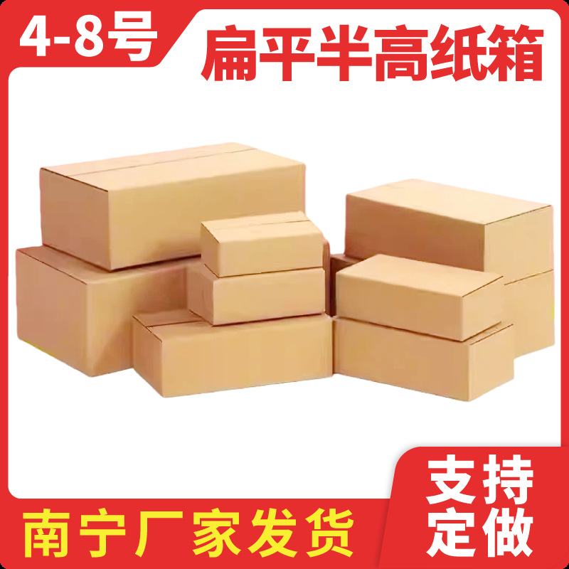 纸箱子快递打包半高箱邮政淘宝物流箱包装箱包装盒飞机盒纸盒