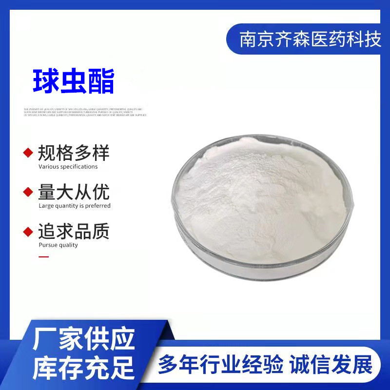 球虫粉酯 98%含量 现货供应 量大从优 欢迎订购