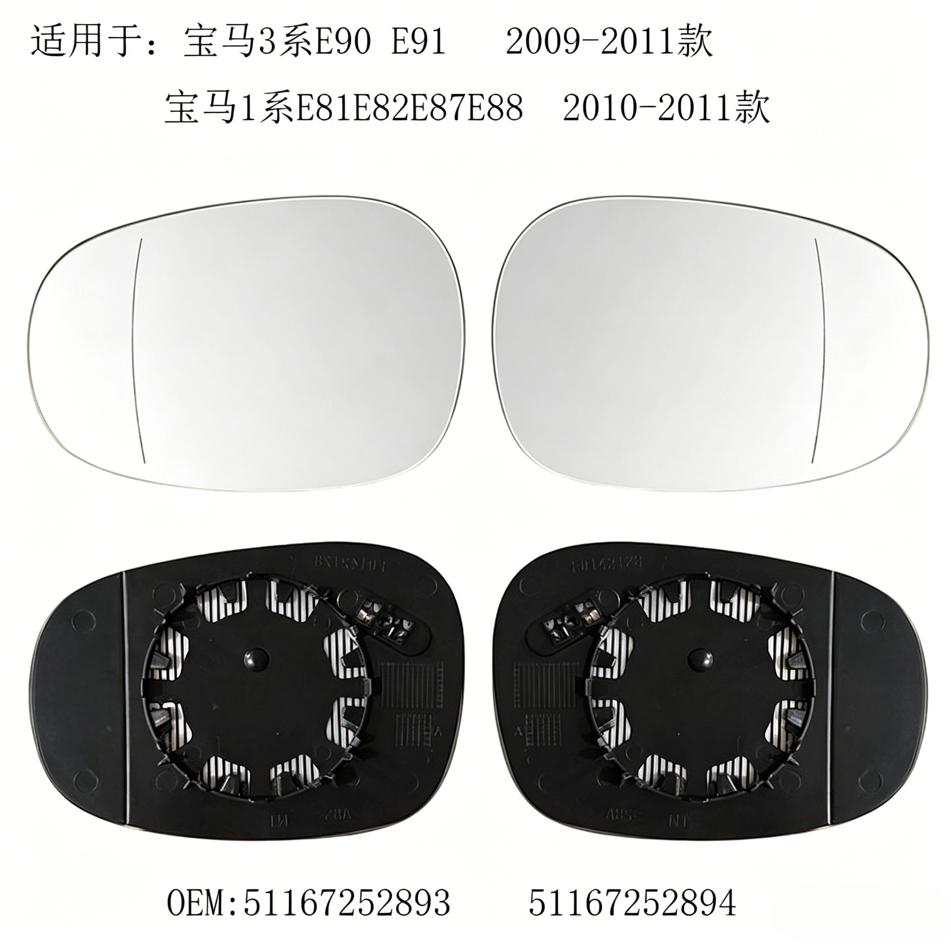51167252893 51167252894 is suitable for BMW E90/E92 new model 09-12 rearview mirror