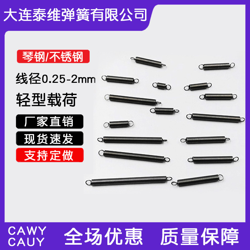 大连泰维圆线拉伸弹簧琴钢CAWY轻载型不锈钢螺旋复位挂钩复位