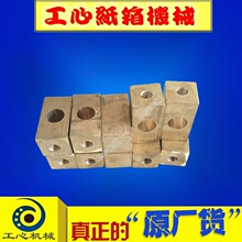 纸箱机械配件印刷开槽机铜块横移铜块38*20*20