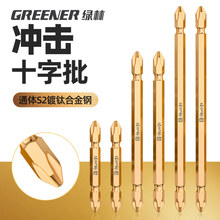 绿林大师强磁十字批头高硬度电动螺丝刀手电钻起子机加长披头套装