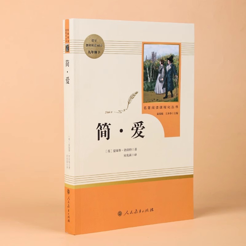 Jane Eyre's Three Hundred Tang Poems, Original Book, Genuine Ninth Grade Extracurricular Book, Must-Read Extracurricular Book, People's Education Publishing 4