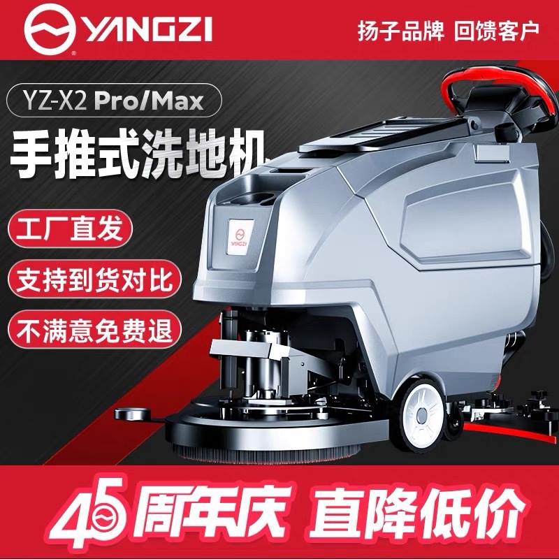 扬子洗地机商用工业扫地机工厂车间用手推式商场医院电动清洁拖地