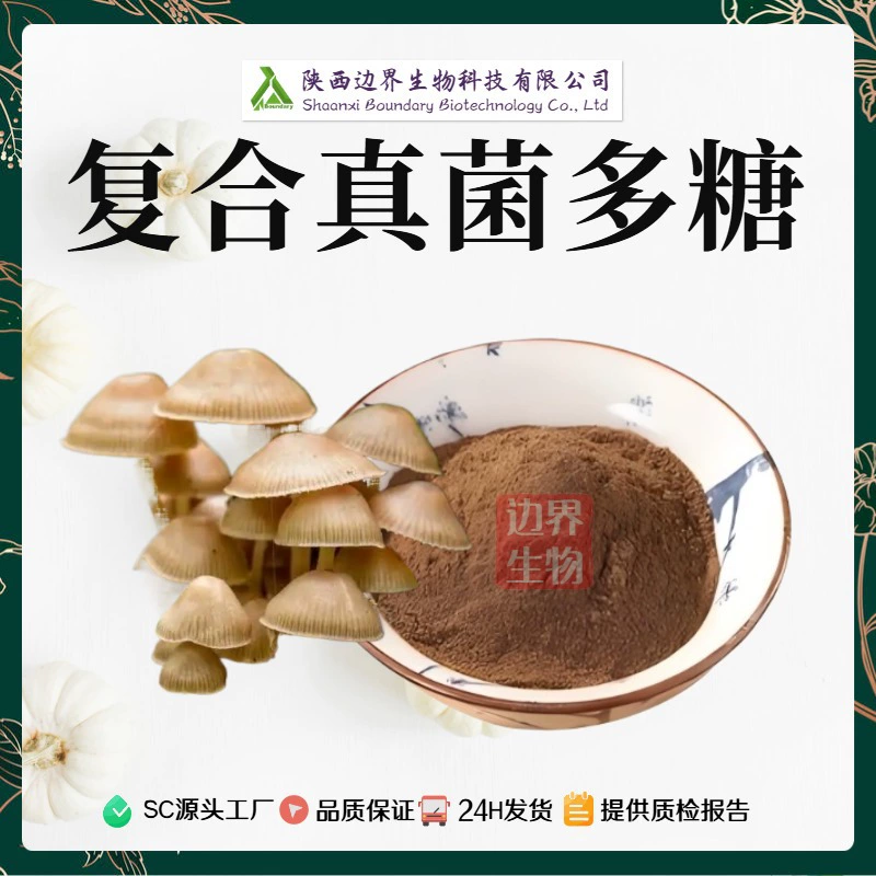 Составной грибной полисахарид 80% AHCC, гарантия качества грибного полисахарида, готовые поставки, большие объемы, выгодные условия.