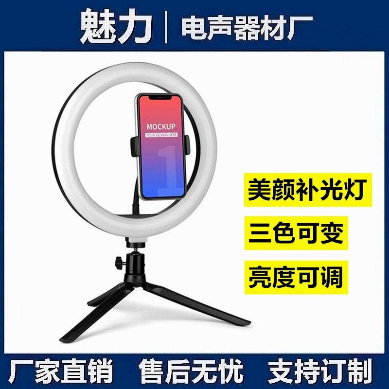 10 inch fill light 26cm ring light Net Red live beauty light photography mobile phone live photo fill light equipment