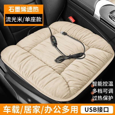 Multi-function pad Warm Car Home Universal Single-Piece - usb-heating-pad-am-down-cushion-streaming-rice-1-small-square-cushion