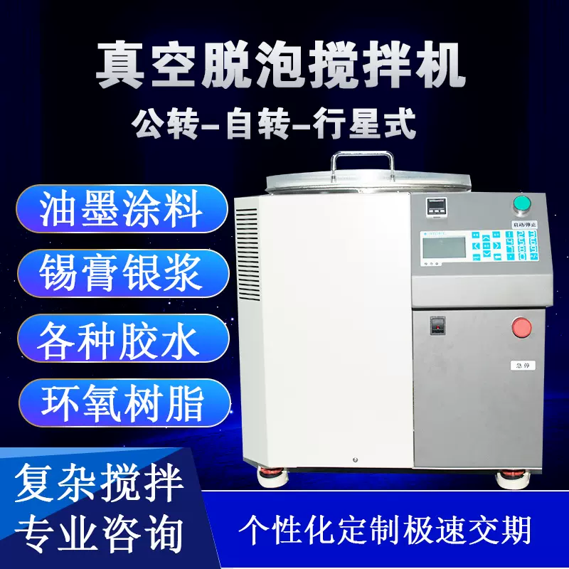 离心真空脱泡搅拌机 行星式脱泡搅拌混合机 油墨脱泡搅拌机