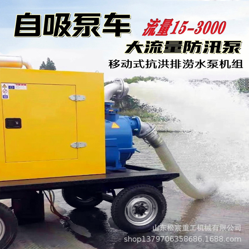 3000方大流量防汛泵车 市政排水排涝自吸泵  消防应急移动排水车