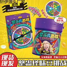 女巫的游戏怪味豆软糖大冒险游戏道具整蛊转盘恶搞糖果cy