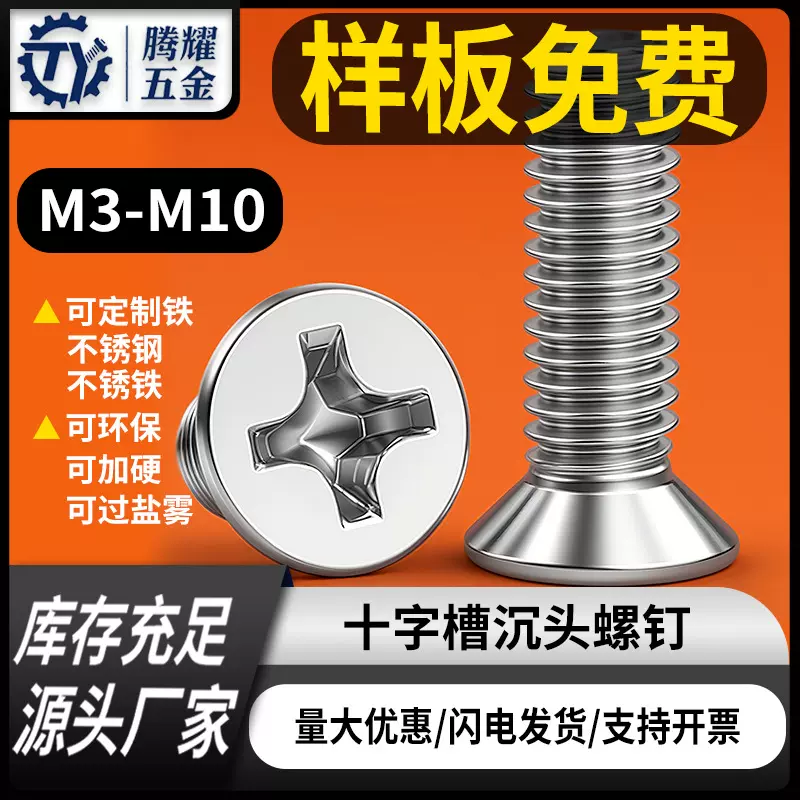 304不锈钢螺丝沉头螺丝十字槽平头螺丝KM机丝小螺丝钉 M2M3M4M5M6