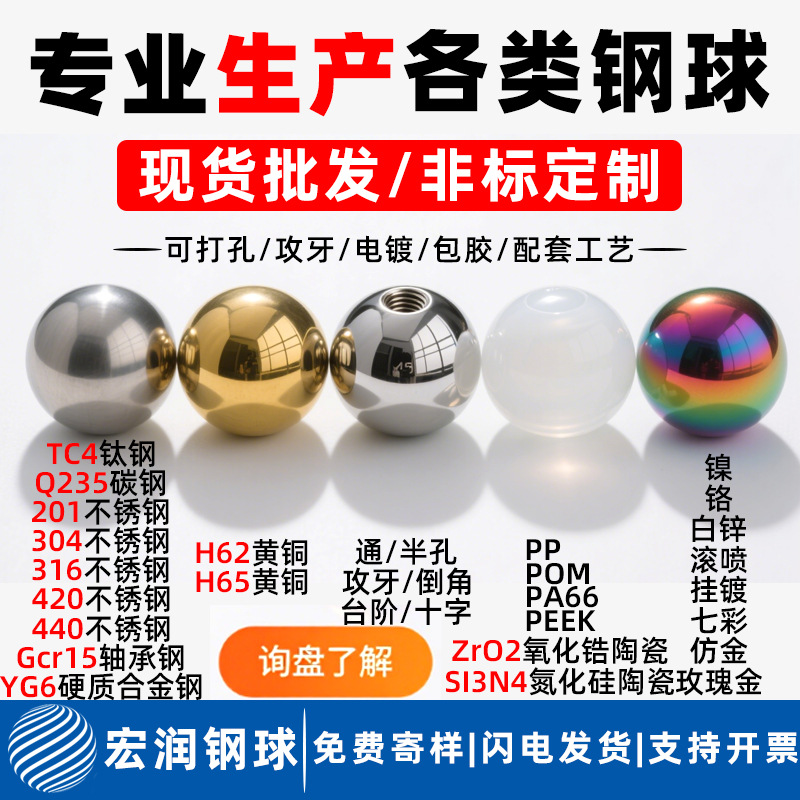 不锈钢球实心304 201 316 420 440打孔攻牙电镀钢球彩色轴承钢珠