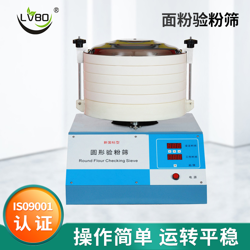 JYSY30*8 新国标型圆形验粉筛 面粉验粉筛 运转平稳操作简单0.1