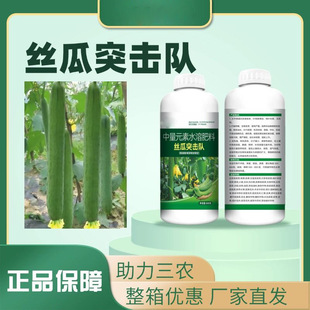 Loofah Commando Supplements Nutrition to Promote Differentiation, Strengthen Plants and Improve Quality. Foliar Water-Soluble Fertilizer Is Shipped on Behalf of Others