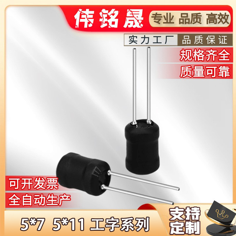 5*7/5*11 I-Shaped Inductor Plug-In Winding High Current Digital Wireless Charging Pure Copper Coil Inductor